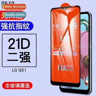LGQ51 full 21D strong two film tempered screen Q51 适用LG