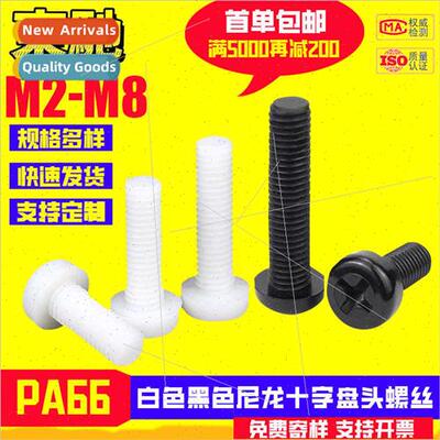PM nylon Phillips pan head screws insulated plastic screws W