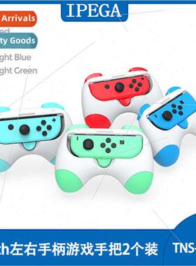 Swch Small Joystick Gaming Grip SwchOLED Left Right Joystick