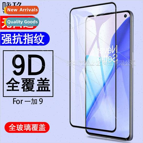 适用 one plus 9 full screen tempered film Oneplus 9 two stro