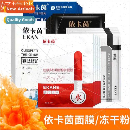 Ekain cold compress mask freeze-dried powder focus on sensiv