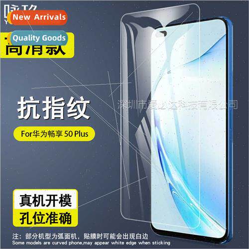 适用Huawei Changxiang 50Plus tempered film Changxiang 50Plus