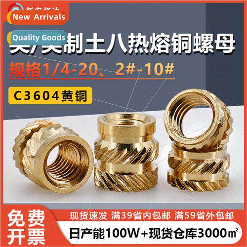 Inch earth eight hot melt nut hot melt pre-embedded double t