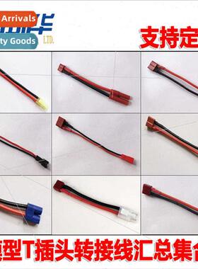 Model airplane adapter cable T plug female to XT60 JST EC2 S