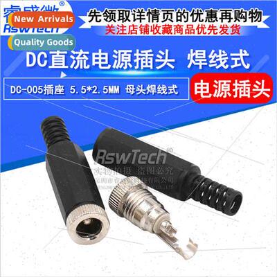 DC-005 DC Power Plug 5.5*2.5mm Welding Wire Power Plug DC005