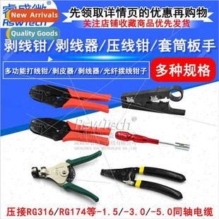1.5 3.0 multifunctional pliers crimp stripping SMA wire