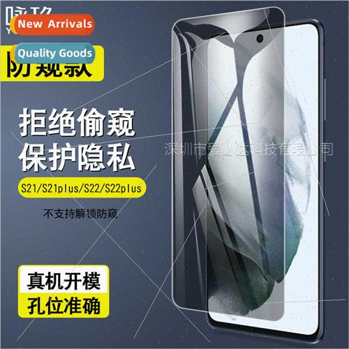 适用 Samsung S21/plus anti-peep tempered film S22 anti-peep