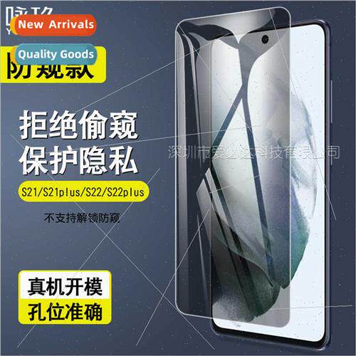 适用 Samsung S21/plus anti-peep tempered film S22 anti-peep