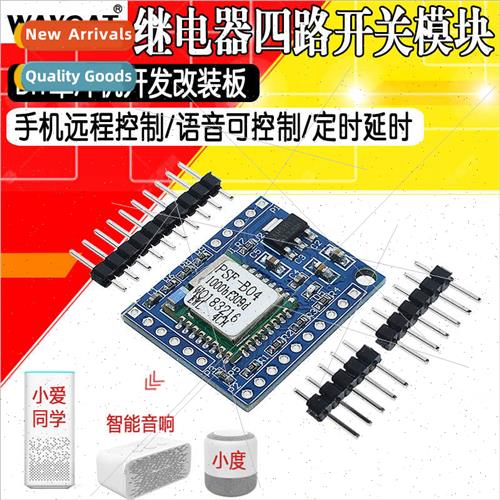 EWL cell phone remote control 4-way swch module smart speake
