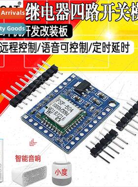 EWL cell phone remote control 4-way swch module smart speake