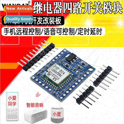 EWL cell phone remote control 4-way swch module smart speake