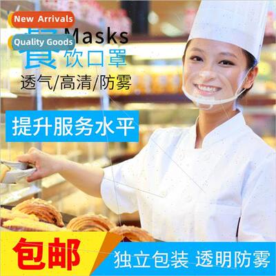 Transparent mask plastic hotel catering chef special anti-fo