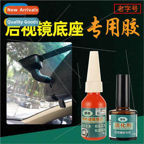 Automotive interior rearview mirror special glue high temper