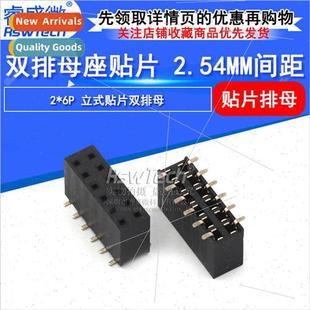 Gold Ver Pch Pins 6pin Plated Mother Row Double 2.54mm 2X6P