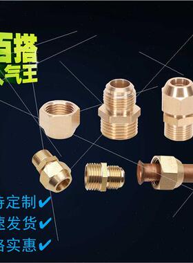 All-copper 4-point external wire flare direct 1 minute 2 min