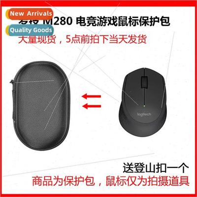 适用Logitech M275 Comfort Curve Wireless Mouse Protective Ca