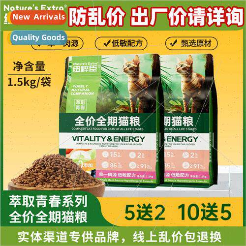 Nature Extra Nutricia Extract Youth Complete Cat Food 1.5kg