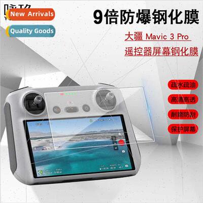 适用 DJI DJI Mavic 3 Pro tempered film DJI DJI Sentinel 3 Pr
