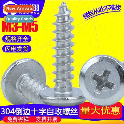 304 Flat head chamfered cross self-tapping screws large flat