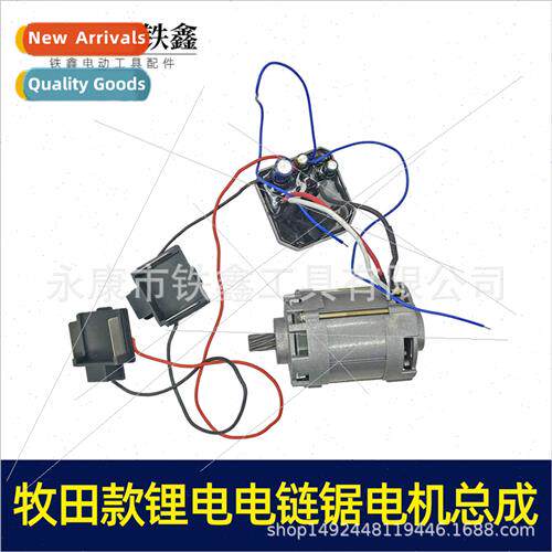 Brushless model lhium electric chain saw motor assembly 16 i