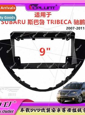 适用SUBARU Subaru TRIBECA Chipeng Android frame panel modifi