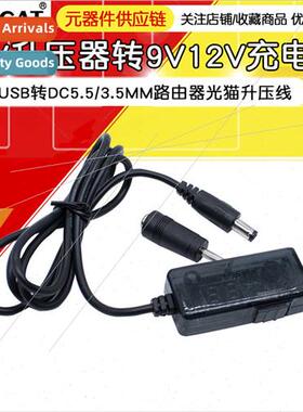 USB to DC5.5/3.5mm Router Optical Cat Booster Cable 5V Boost