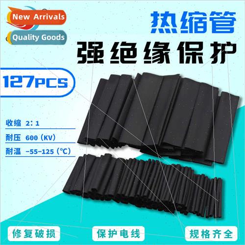 127pcs environmentally friendly heat shrinkable tubing black