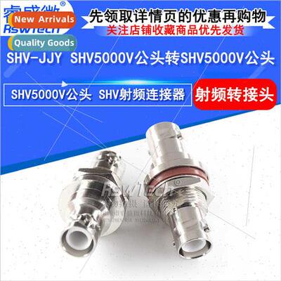 SHV5000V male to SHV5000V male wh nut fixing waterprowasher
