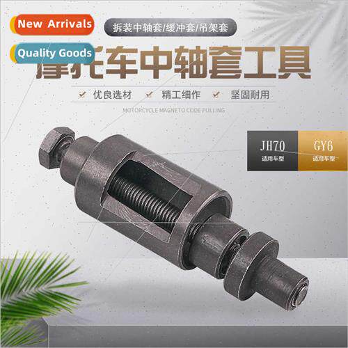 Motorcycle Center Shaft Sleeve Tool Cushion Sleeve Hanger Sl