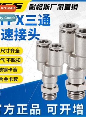 NIGERS PX8-2 male G thread 6-1 tee 10-3 quick release 4-M5 b