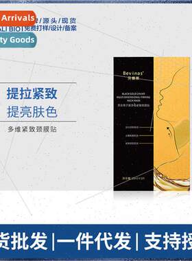 Black Gold Caviar Neck Mask 5 Pieces Neck Cream Firming Neck