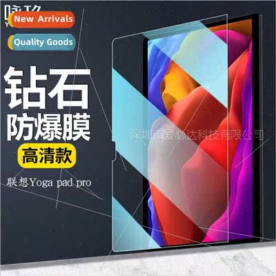 适用 Lenovo Yoga pad pro tablet tempered film Lenovo Yoga pa