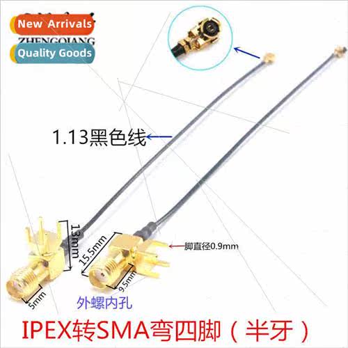 IPEX to SMA-KWE half tooth half silk elbow four feet antenna