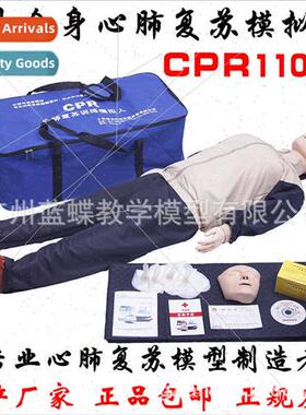 Whole body rubber person CPR Cardiopulmonary resuscation art