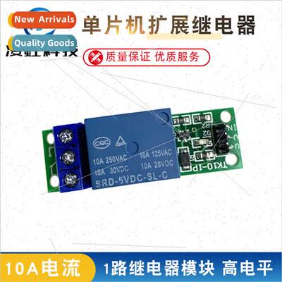 1 way relay module High level active Expansion board Microco