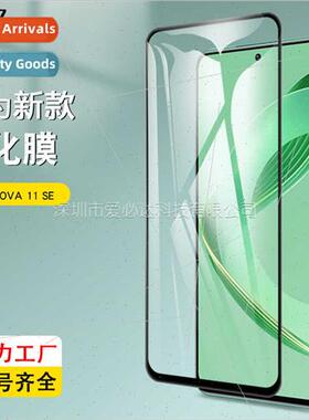 适用 Huawei Nova 11 SE full-screen tempered film Huawei Nova