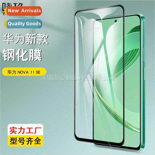 适用 Huawei Nova 11 SE full-screen tempered film Huawei Nova
