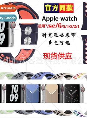 适用Apple Nike two-color silicone watch bapple watch87SE6543