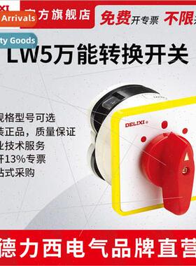 Electrical LW5 universal transfer swch voltage concut off po