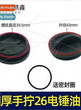 Thickened hscrew 26 electric hammer oil cap oil seal cap ele
