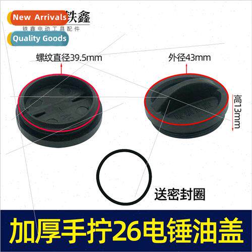 Thickened hscrew 26 electric hammer oil cap oil seal cap ele