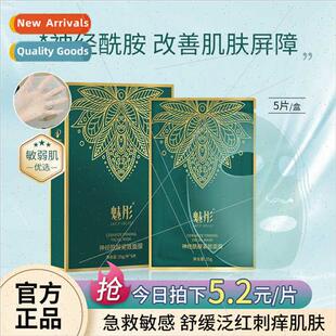 Ceramide Repairing Mask Improves Redness Soothes Tones Sensi