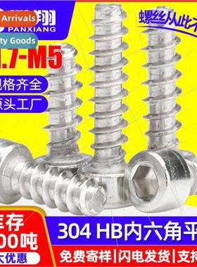 304 HB cylindrical head flat-tailed hexagon socket head tapp