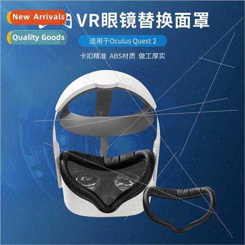 适用Oculus Quest2 VR Glasses Replacement Mask Interchangeabl