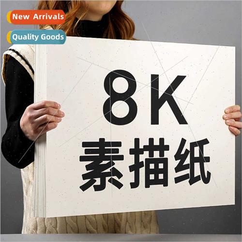 8K sketch paper 4K color pencil drawing paper octavo gouache
