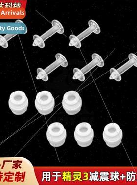 适用DJI Elf 3 gimbal anti-disconnect buckle+shock ball set d