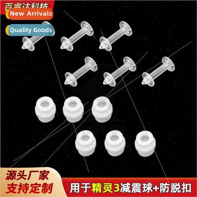 适用DJI Elf 3 gimbal anti-disconnect buckle+shock ball set d