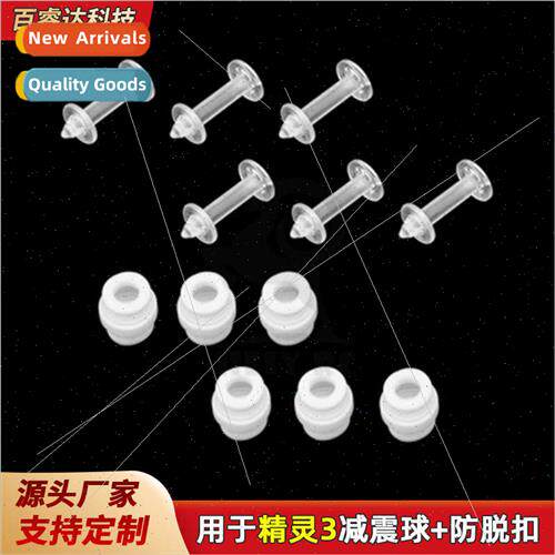 适用DJI Elf 3 gimbal anti-disconnect buckle+shock ball set d