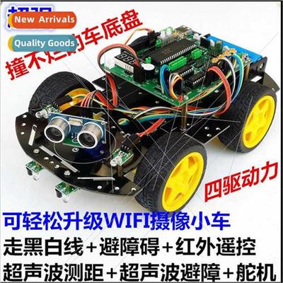 51 intelligent cart ultrasonic obstacle avoidance/infrared t