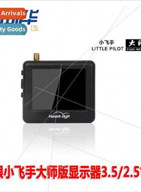 Pilot Master 2.5/3.5 inch FPV monor screen adapted to DJI gl